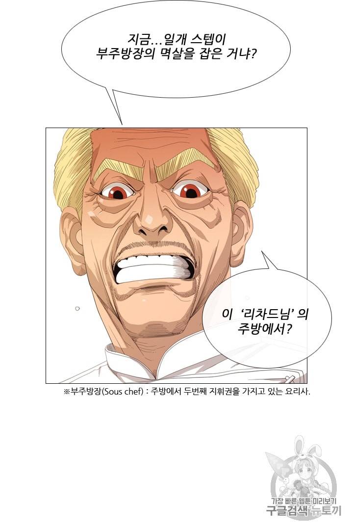 미슐랭스타 1화 35