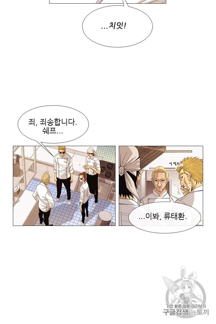 미슐랭스타 1화 37