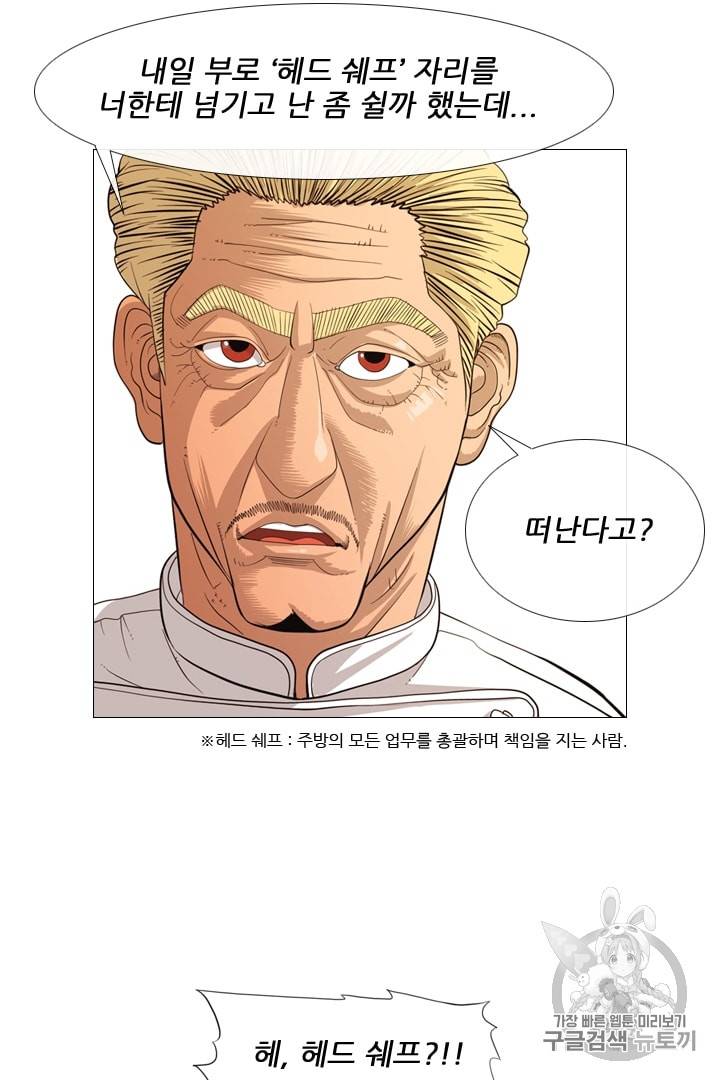 미슐랭스타 1화 38