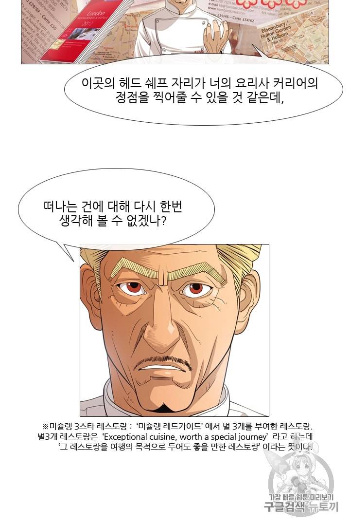 미슐랭스타 1화 40