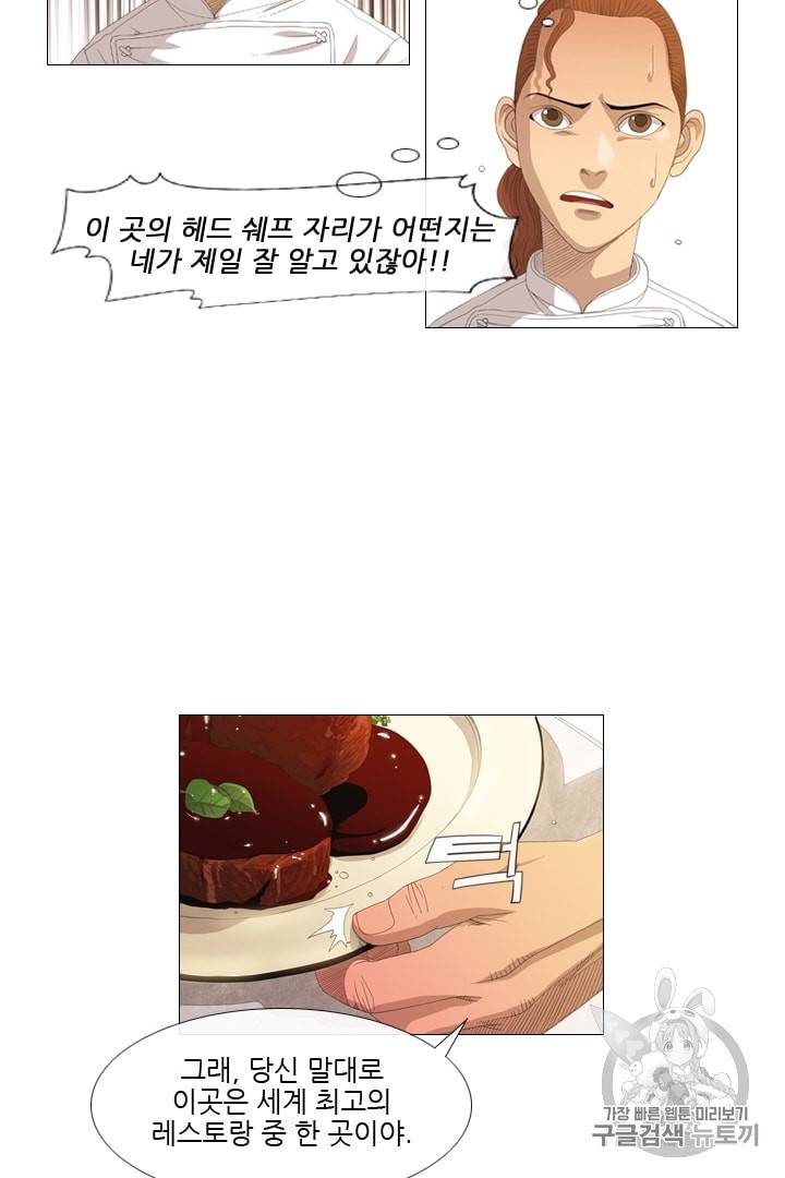 미슐랭스타 1화 42