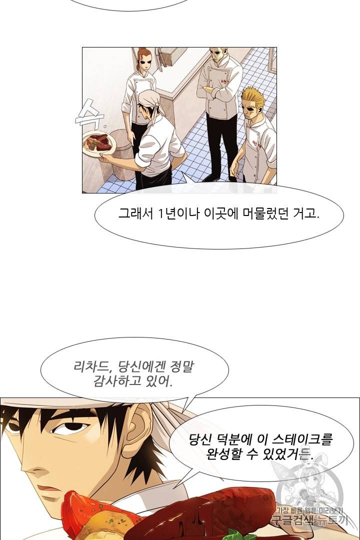 미슐랭스타 1화 43