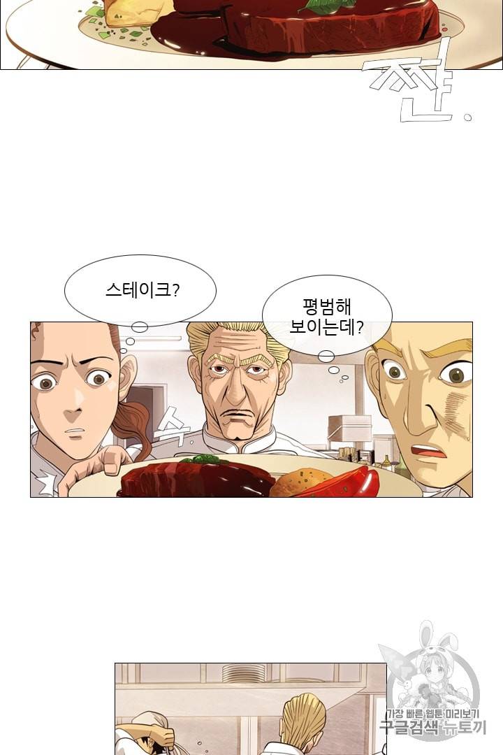 미슐랭스타 1화 44