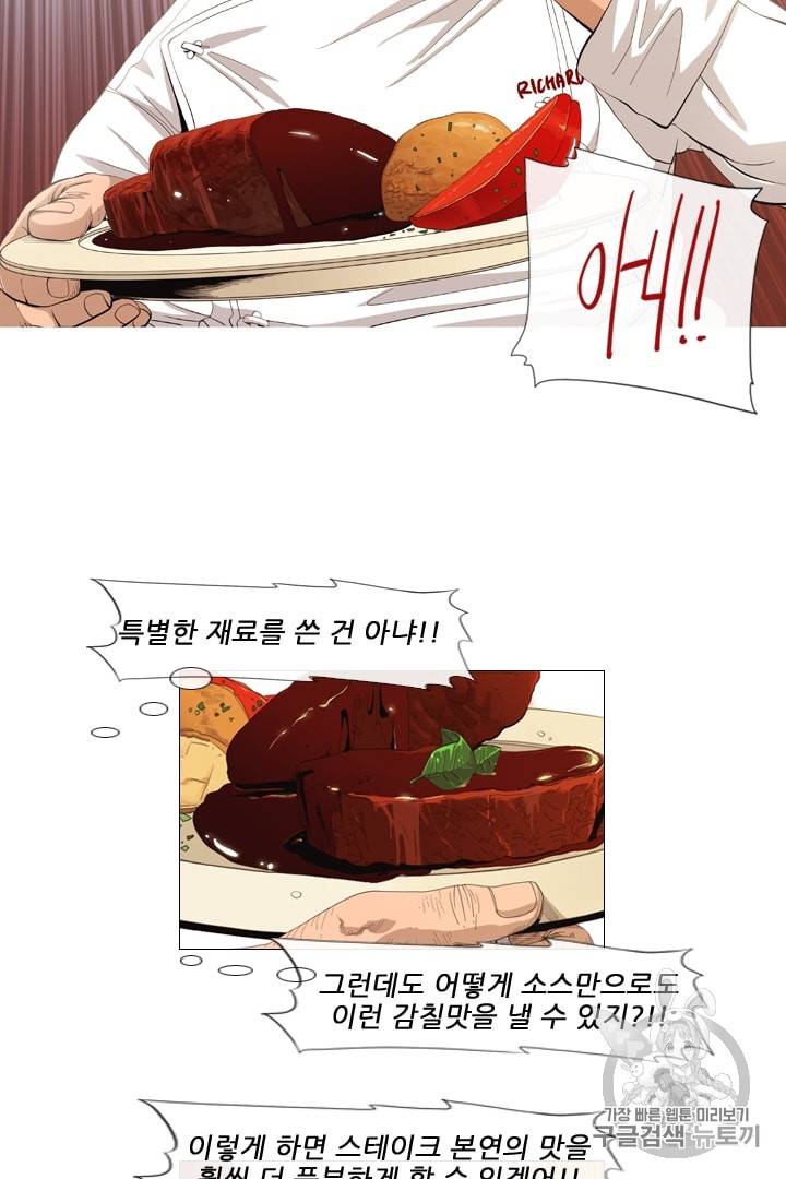 미슐랭스타 1화 47