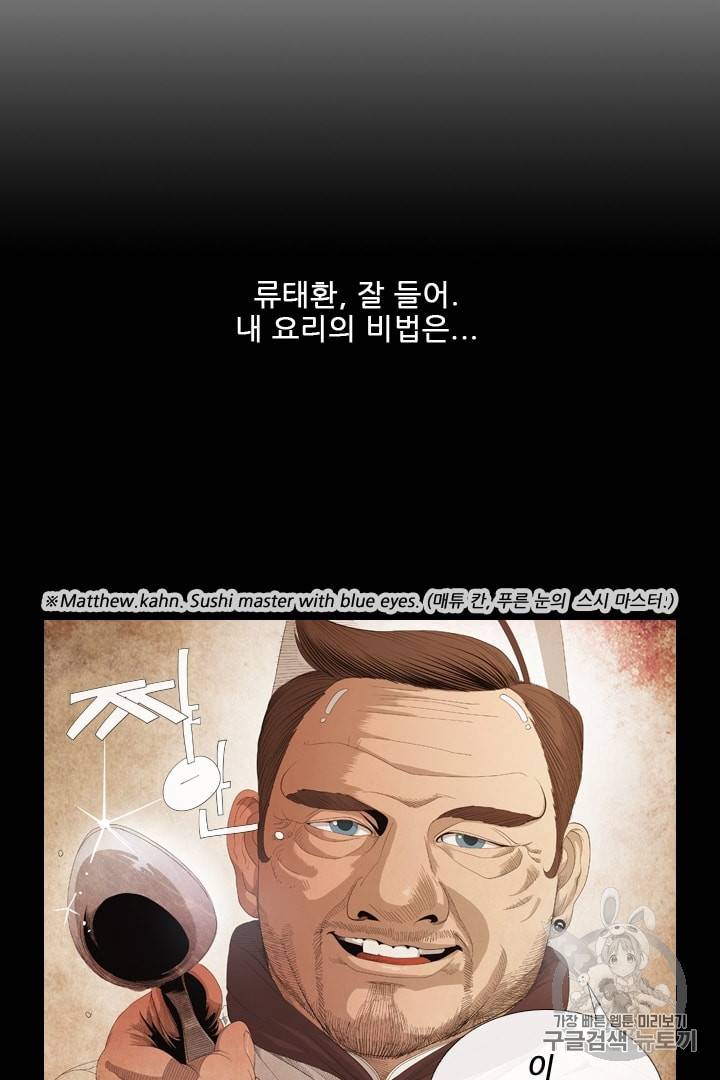 미슐랭스타 1화 51
