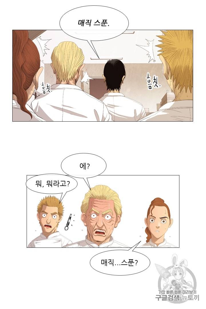 미슐랭스타 1화 55