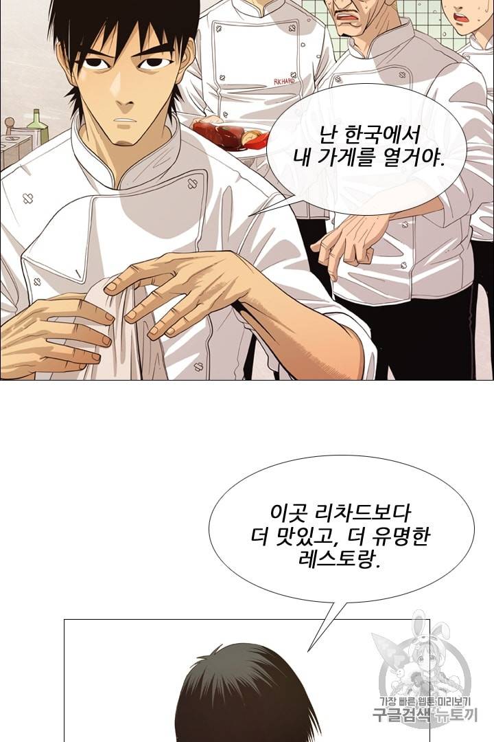 미슐랭스타 1화 57