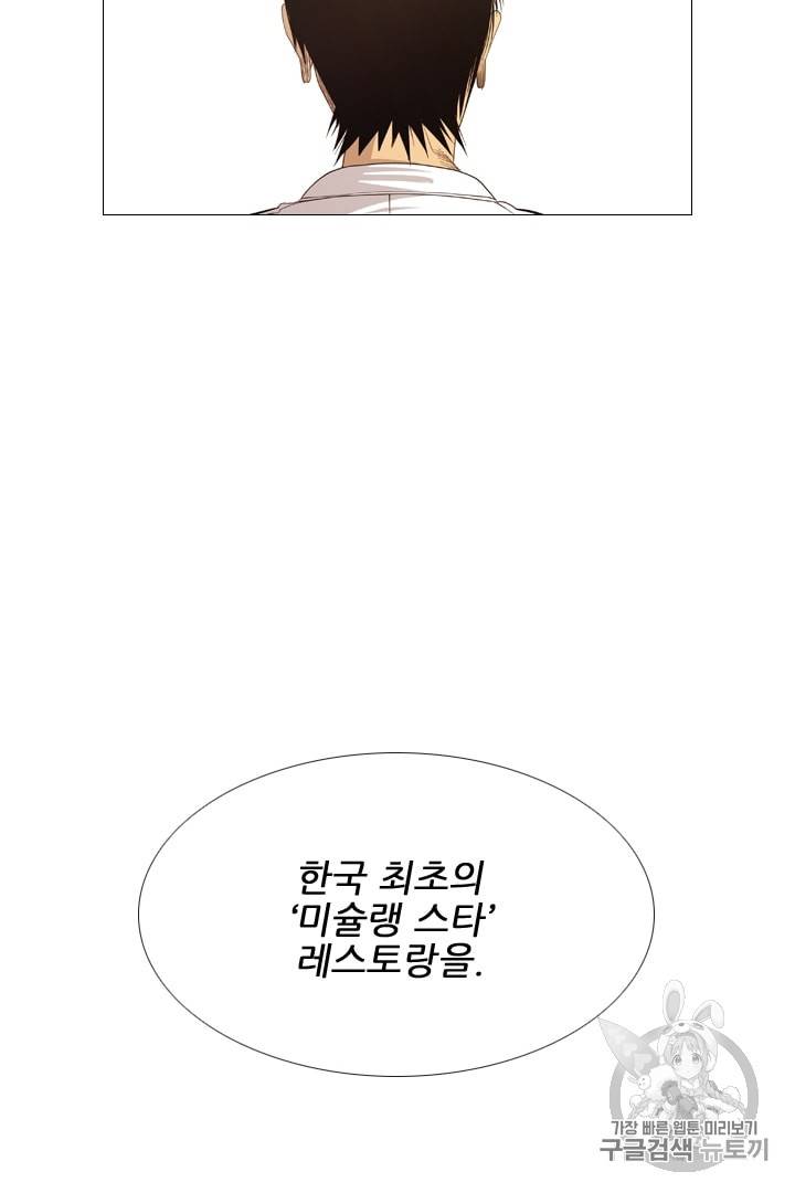 미슐랭스타 1화 58