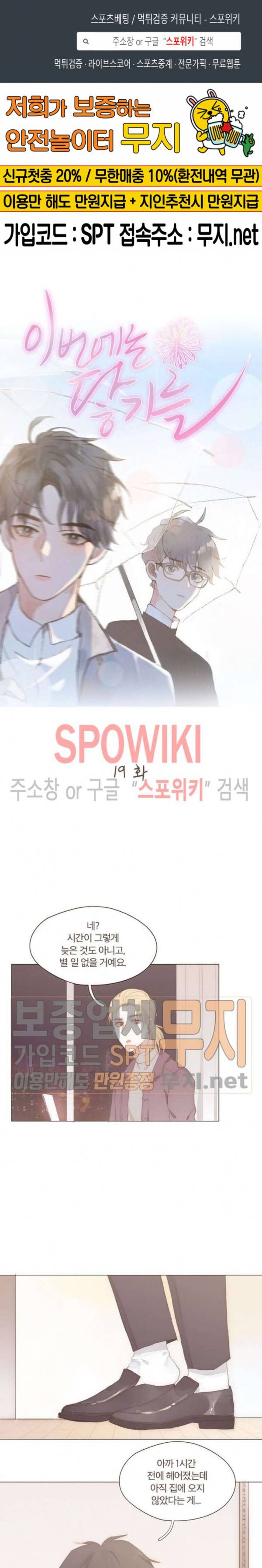 이번에는 닿기를 19화 1