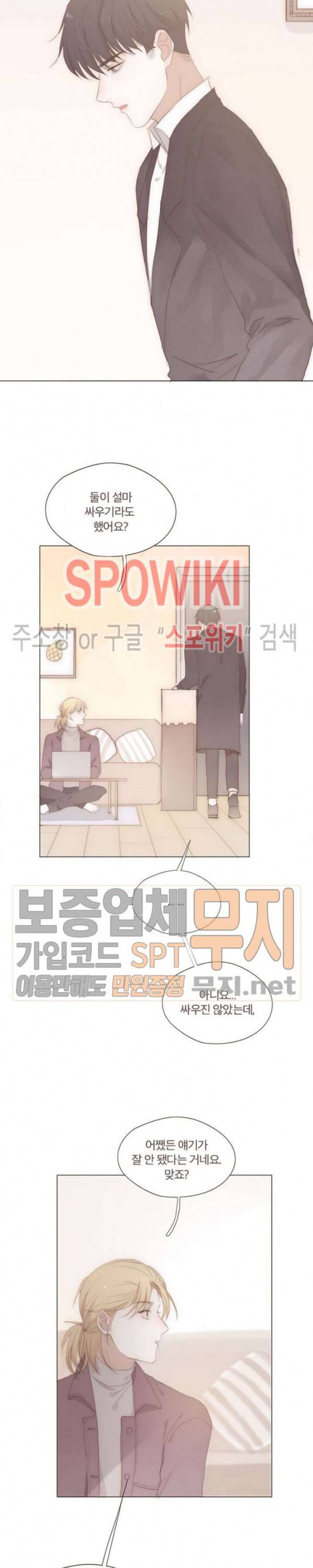 이번에는 닿기를 19화 2