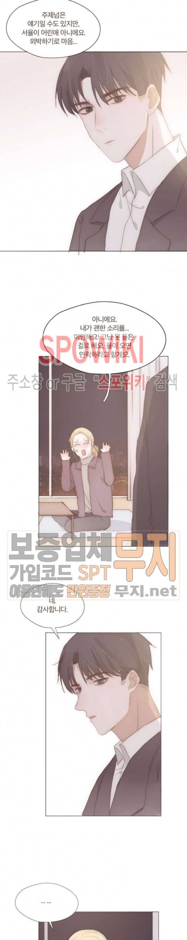 이번에는 닿기를 19화 3