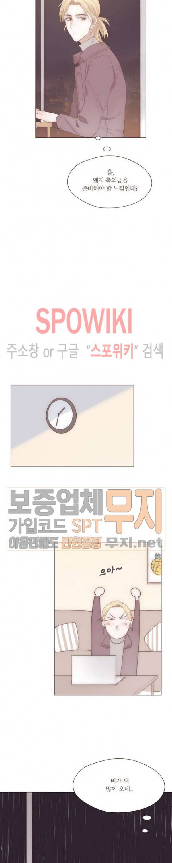 이번에는 닿기를 19화 4
