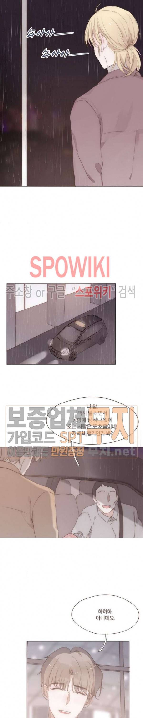 이번에는 닿기를 19화 5