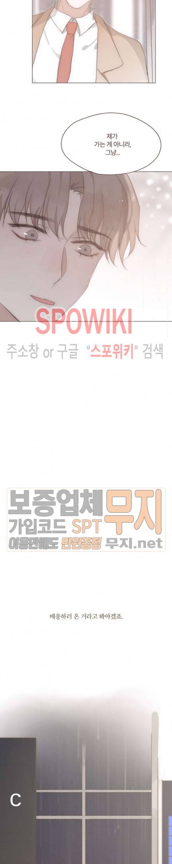 이번에는 닿기를 19화 6