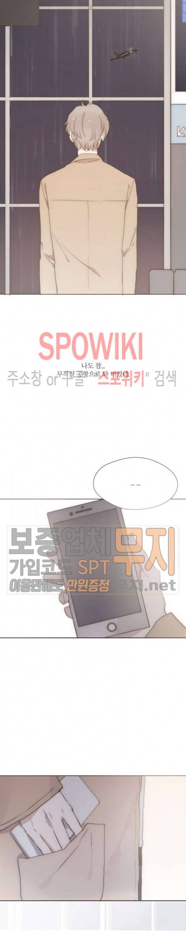 이번에는 닿기를 19화 7