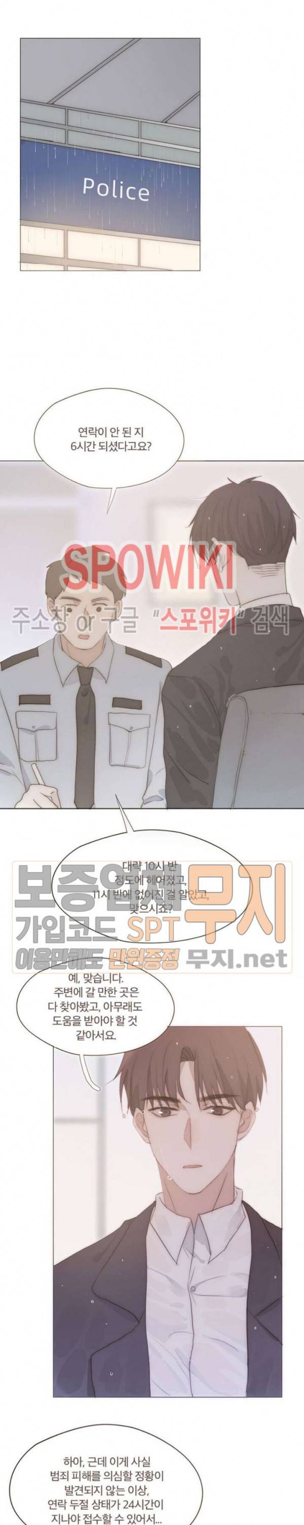 이번에는 닿기를 19화 10