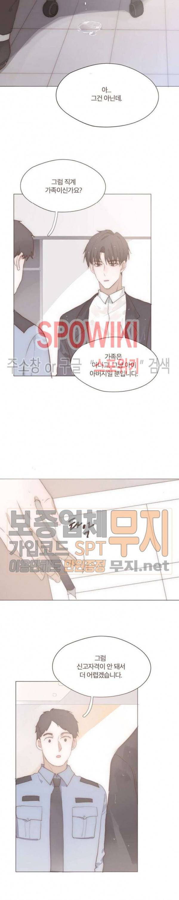 이번에는 닿기를 19화 13