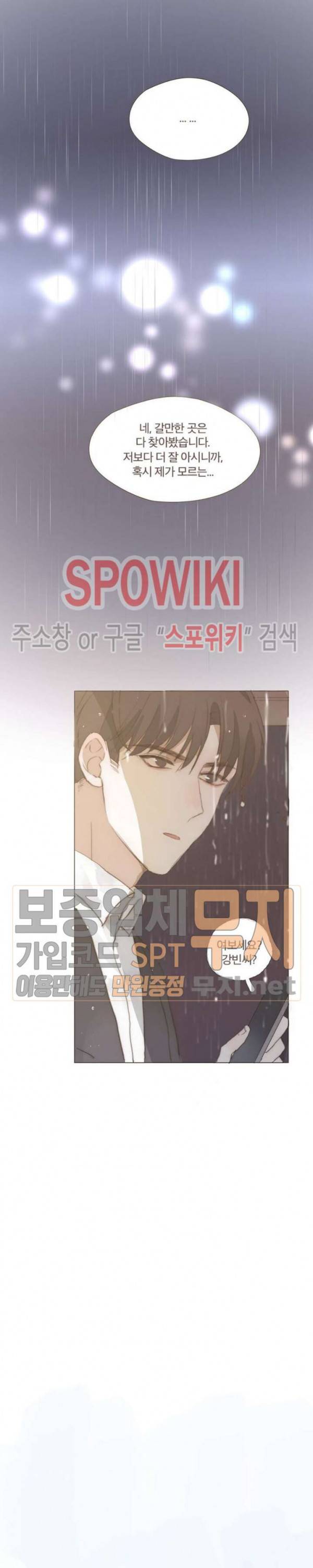 이번에는 닿기를 19화 16