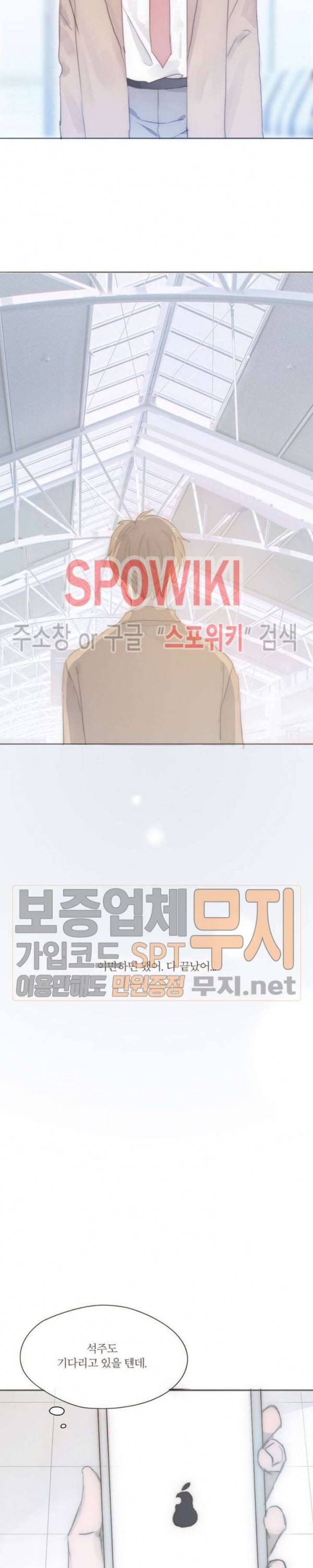이번에는 닿기를 19화 18