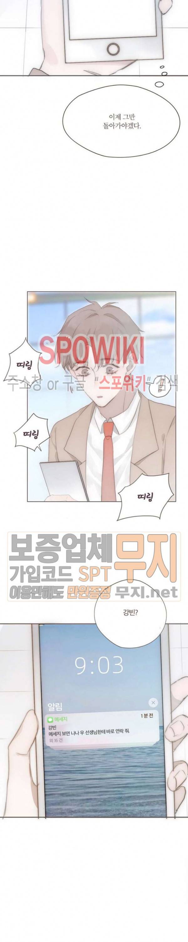 이번에는 닿기를 19화 19