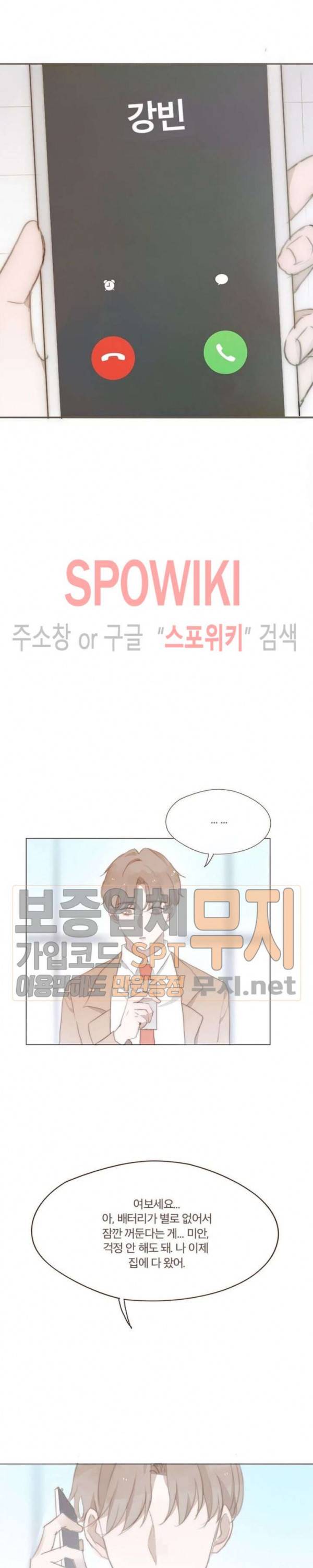 이번에는 닿기를 19화 20