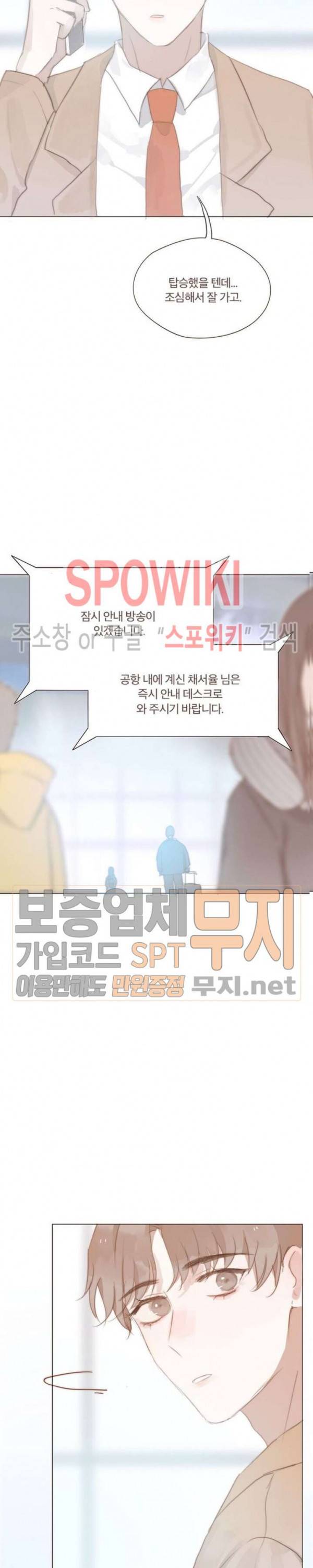 이번에는 닿기를 19화 21