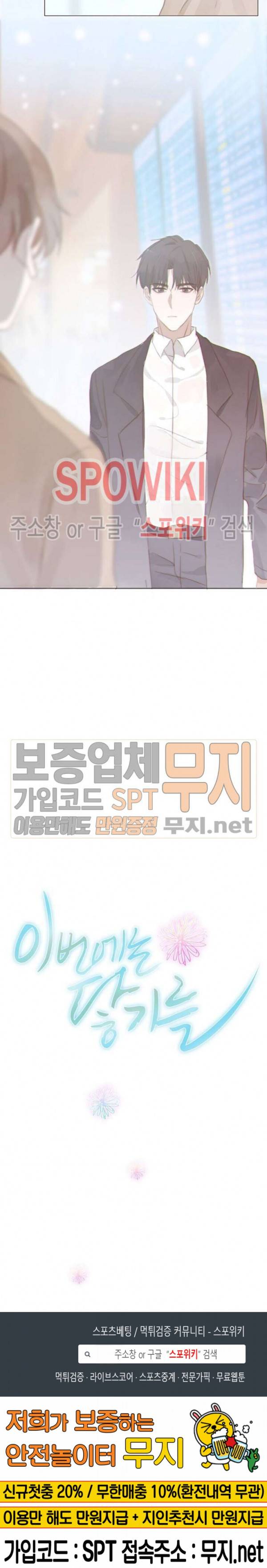 이번에는 닿기를 19화 22