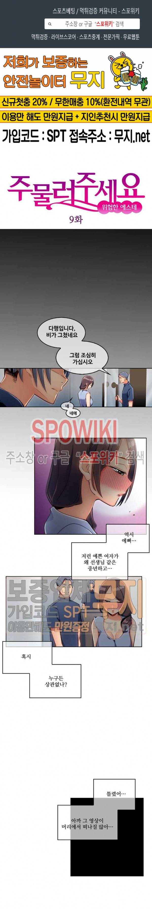 주물러 주세요 -위험한 에스테- 9화 1