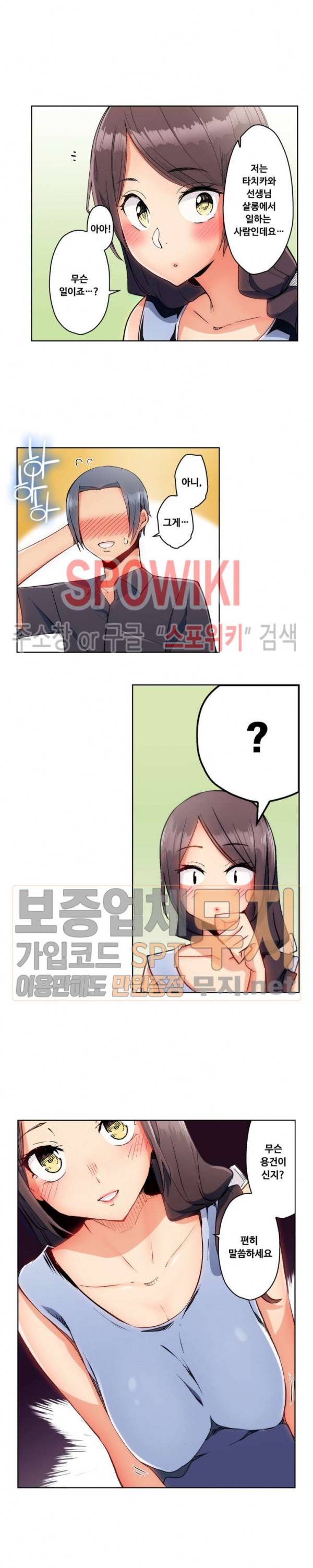 주물러 주세요 -위험한 에스테- 9화 3