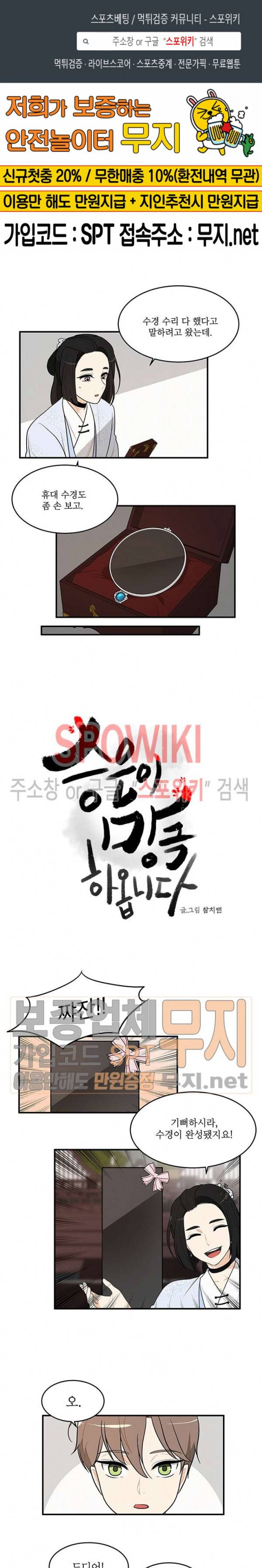 승은이 망극하옵니다 55화 1