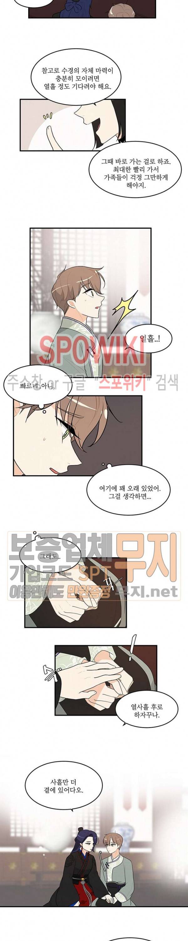 승은이 망극하옵니다 55화 5