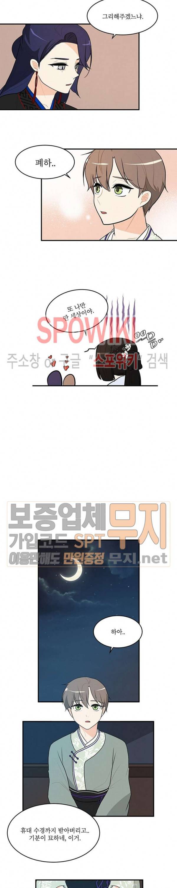 승은이 망극하옵니다 55화 6