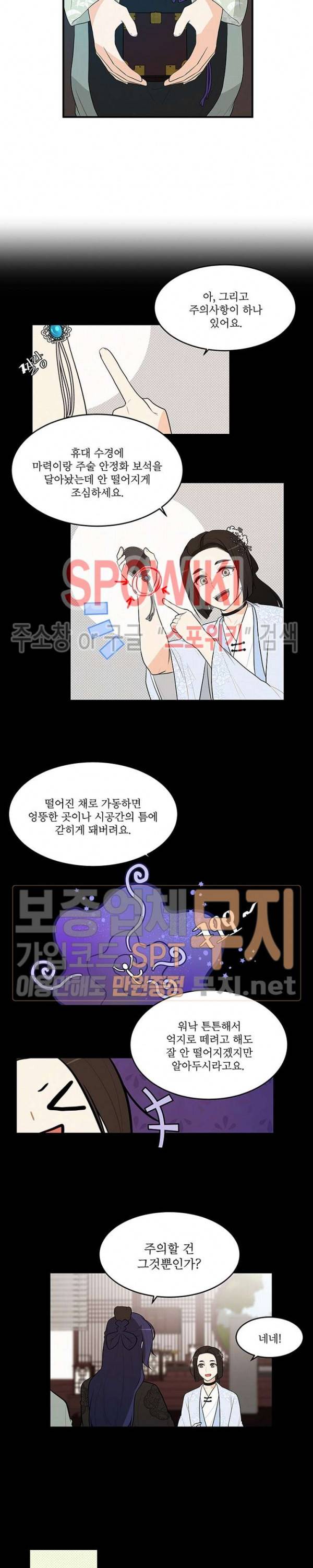 승은이 망극하옵니다 55화 7