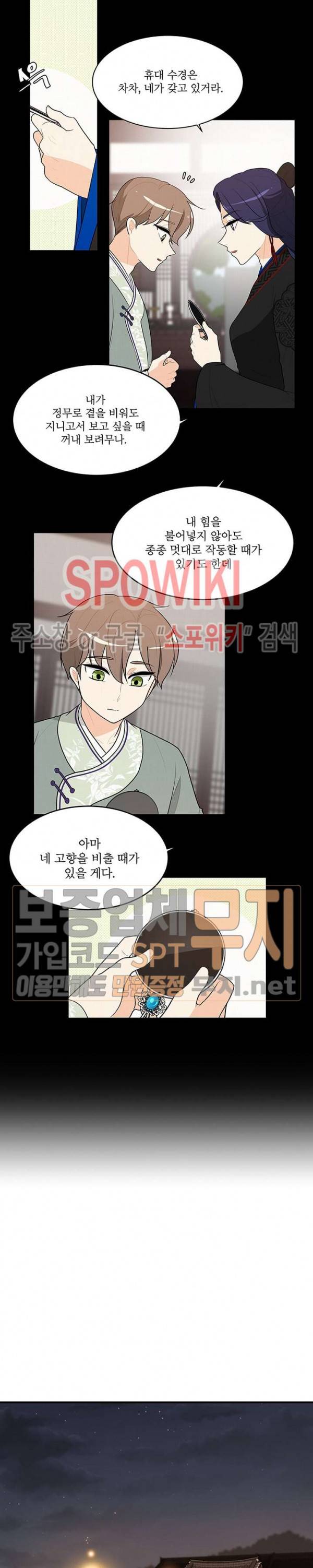 승은이 망극하옵니다 55화 8
