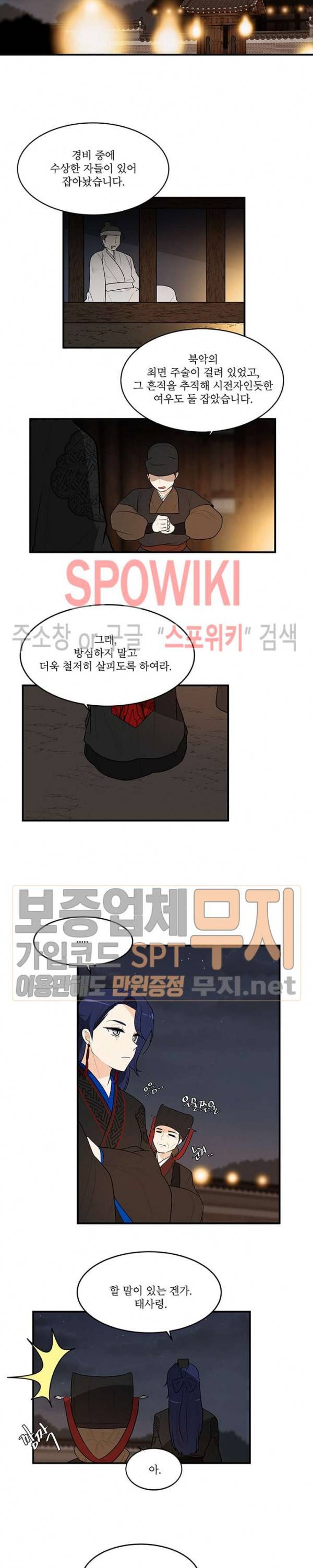 승은이 망극하옵니다 55화 9
