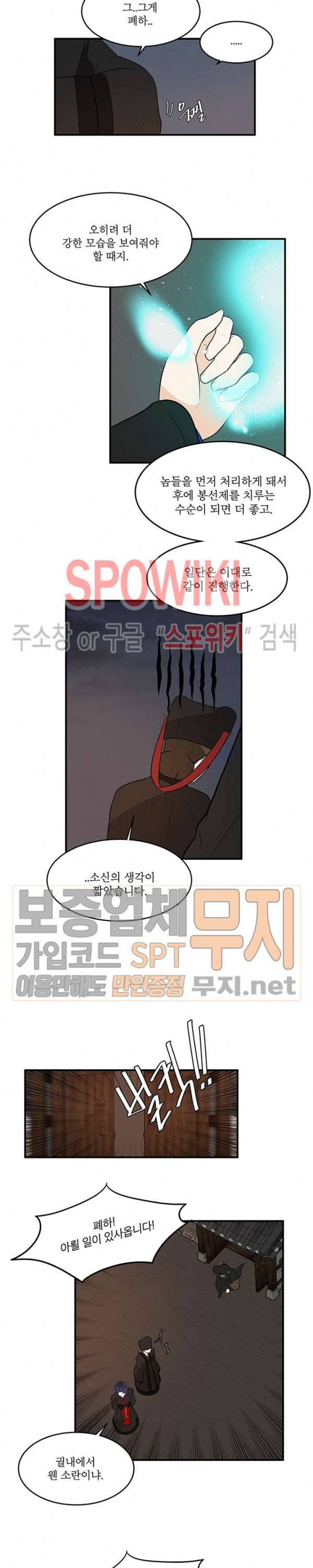 승은이 망극하옵니다 55화 10
