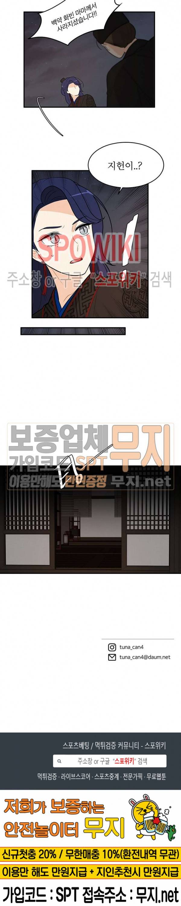 승은이 망극하옵니다 55화 11