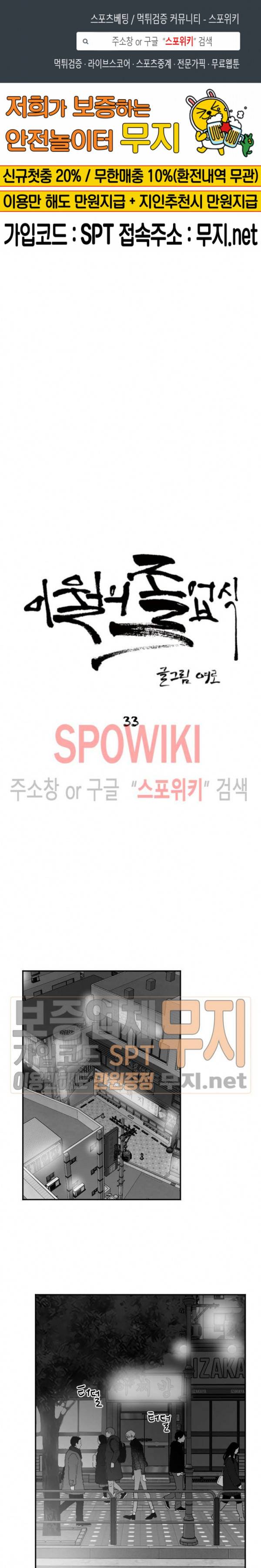 이월의 졸업식 33화 1
