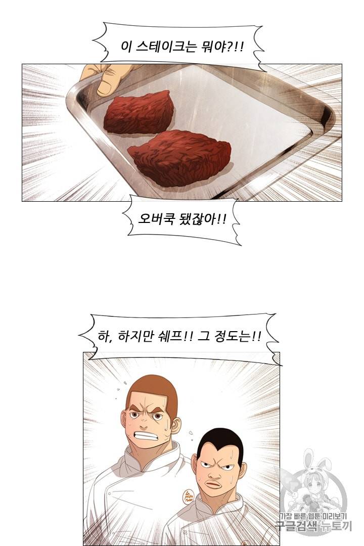 미슐랭스타 21화 2