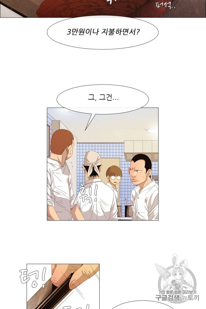 미슐랭스타 21화 4