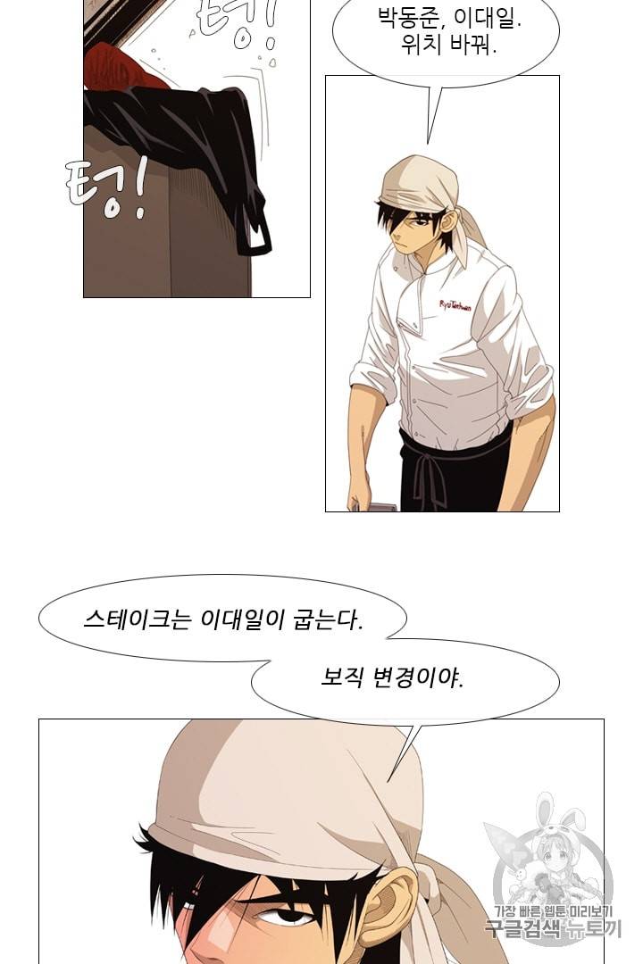 미슐랭스타 21화 5