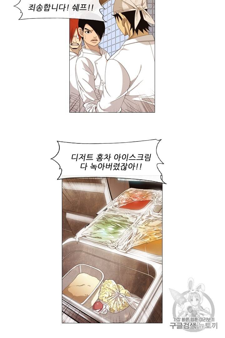 미슐랭스타 21화 7