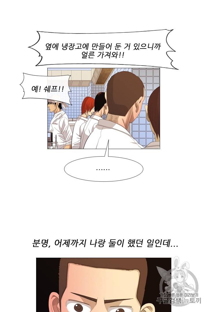 미슐랭스타 21화 8