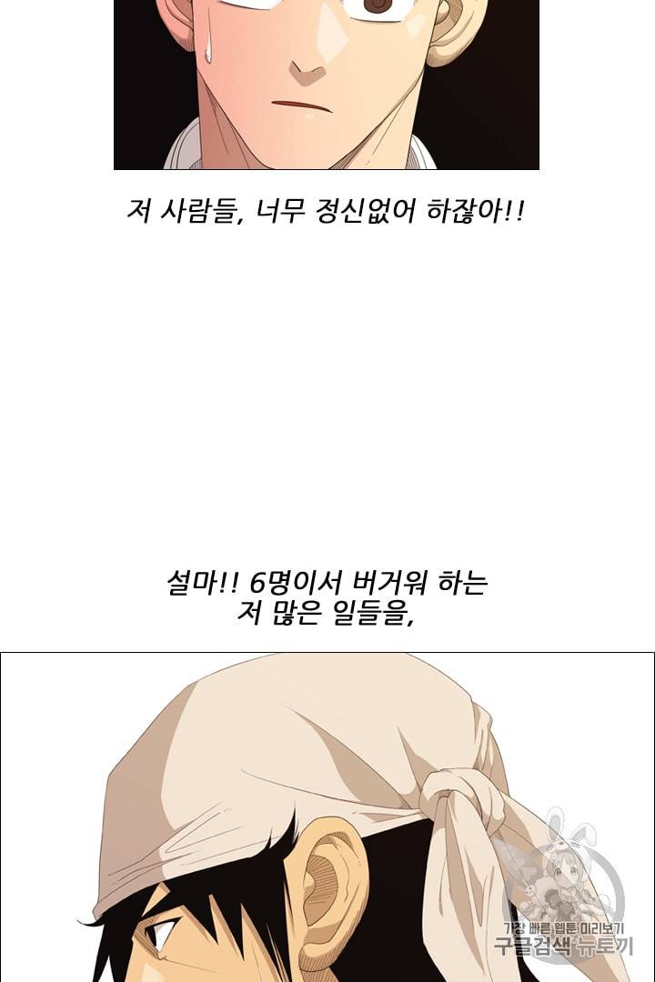 미슐랭스타 21화 9