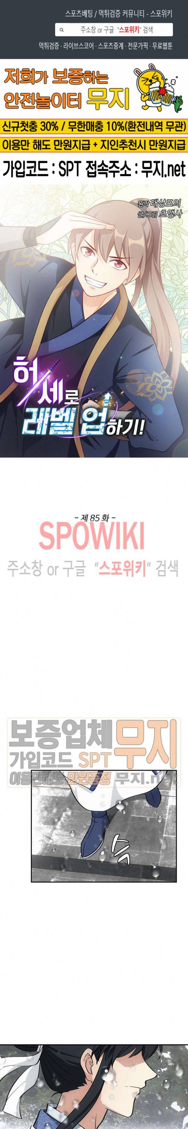 허세로 레벨업 하기! 85화 1