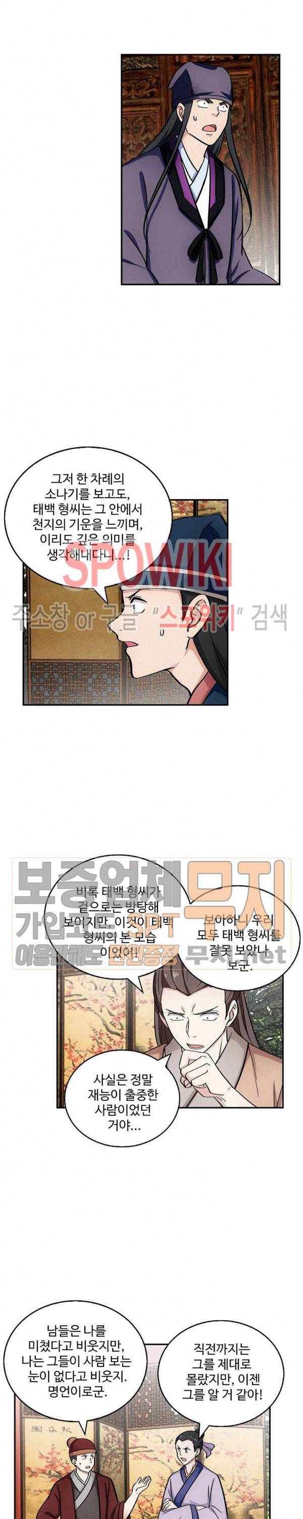 허세로 레벨업 하기! 85화 4