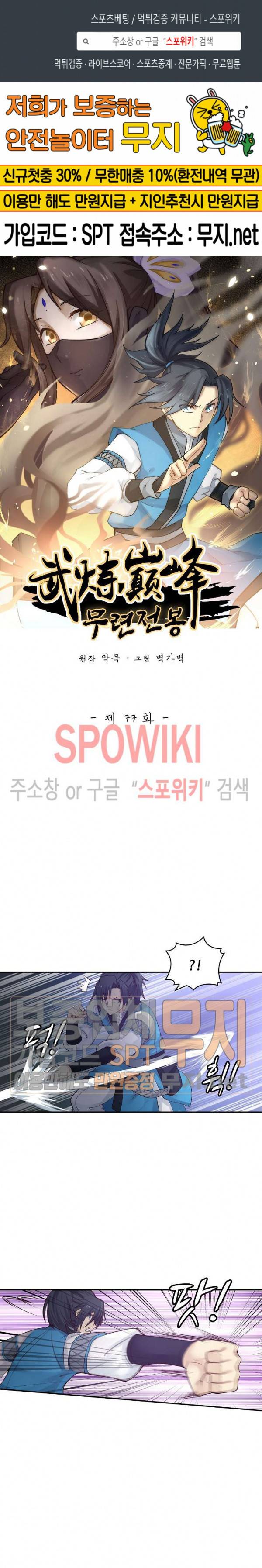 무련전봉 77화 1