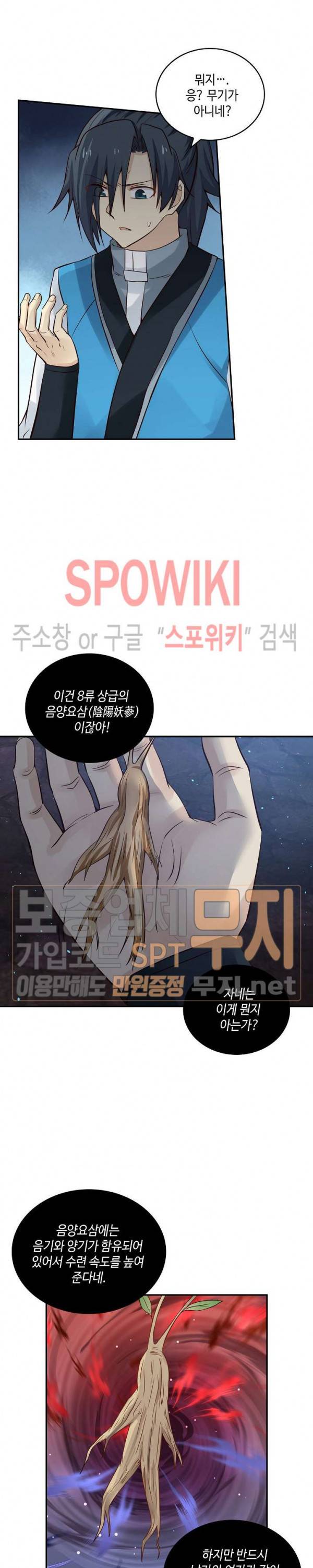 무련전봉 77화 2