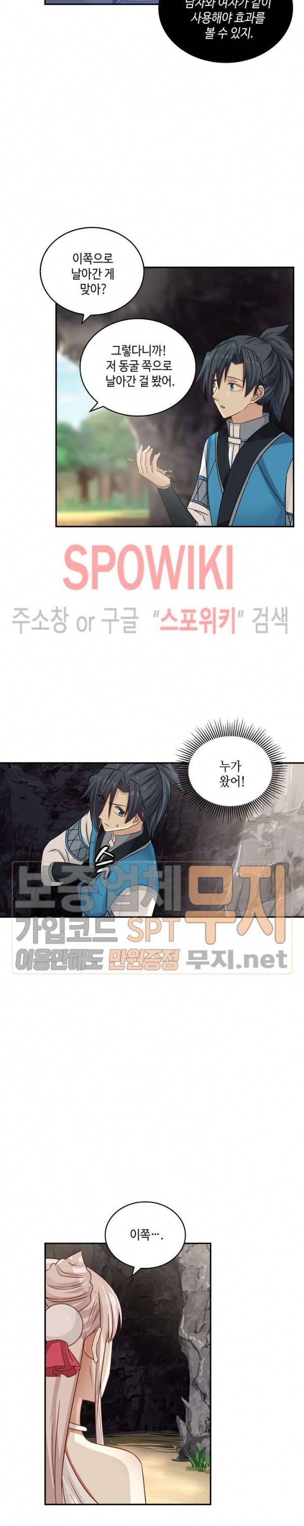 무련전봉 77화 3