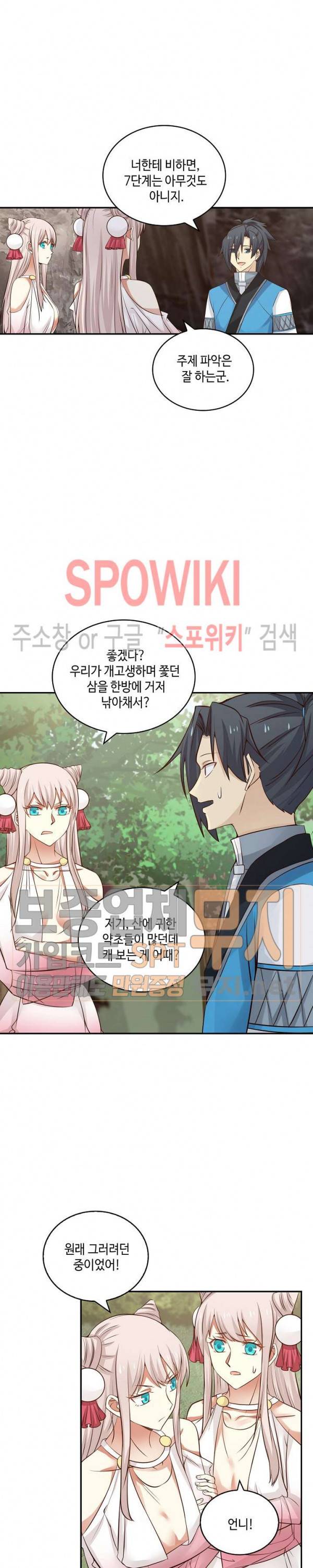 무련전봉 77화 8
